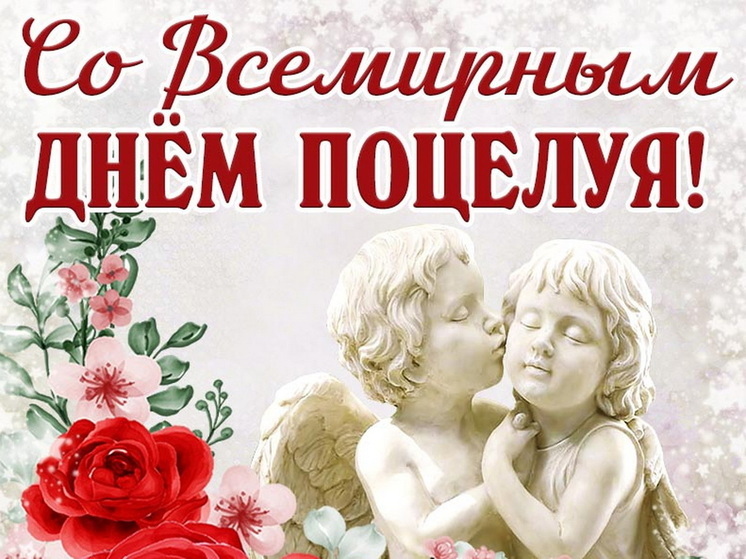 Giornata mondiale del bacio 2025: bellissime immagini e biglietti d'auguri