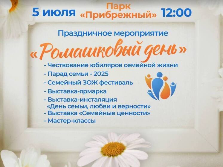 Пуровчан приглашают отпраздновать День семьи, любви и верности