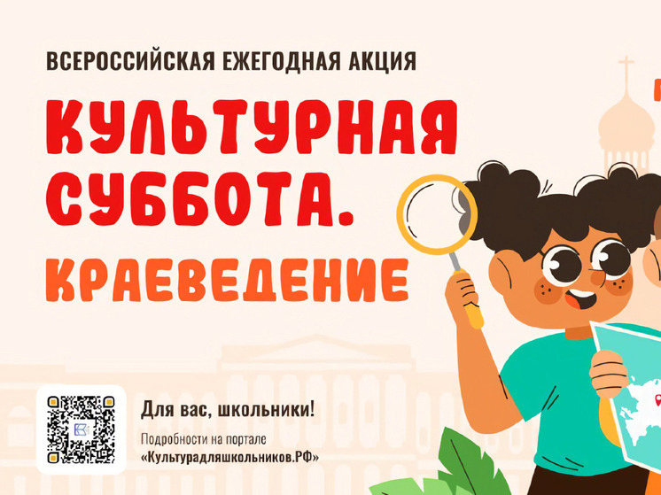 Юных хабаровчан приглашают на акцию «Культурная суббота.Краеведение»
