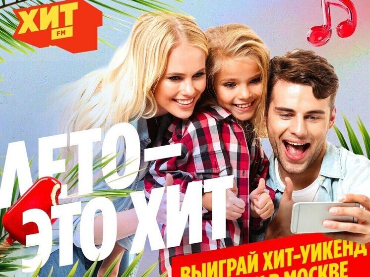 Тамбовчан приглашают к участию во всероссийском фотоконкурсе «Лето - это Хит!»