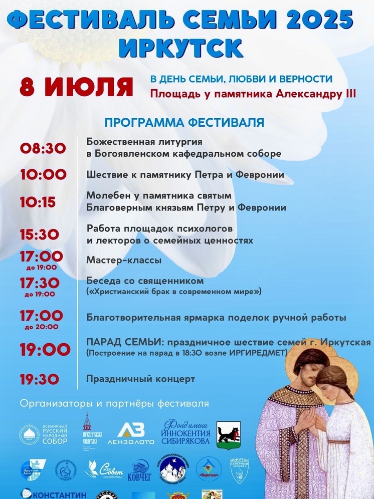 Фестиваль пройдёт в Иркутске в День семьи