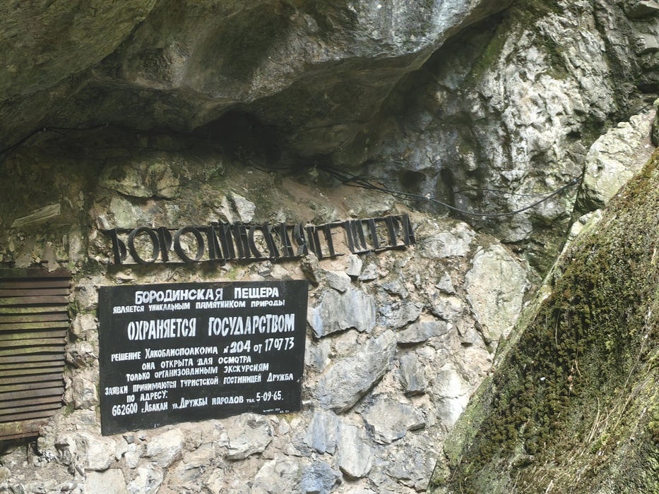 Тропами шаманов: Бородинская пещера превратилась в сокровищницу легенд Хакасии