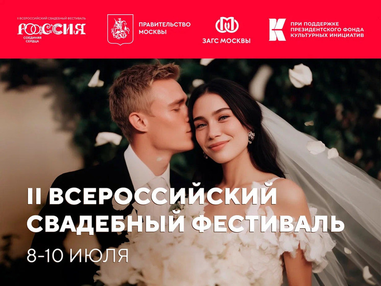 В среду 9 июля влюбленные из Башкирии станут участниками единовременной регистрации брака на втором Всероссийском свадебном фестивале «Россия