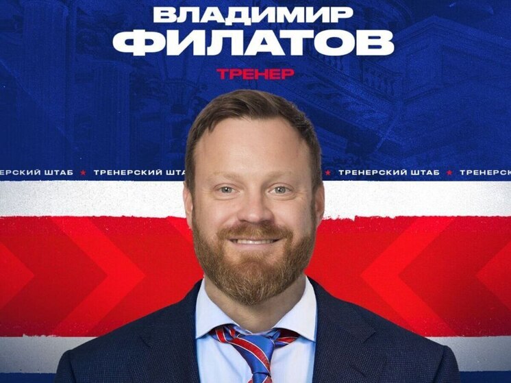 Экс-тренер «Торпедо» будет помогать Ларионову в СКА