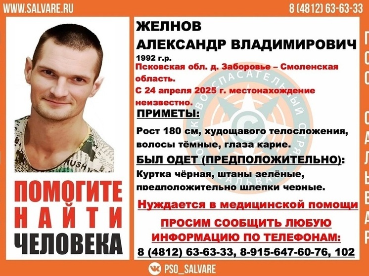 В Смоленской области ищут пропавшего мужчину из Псковщины