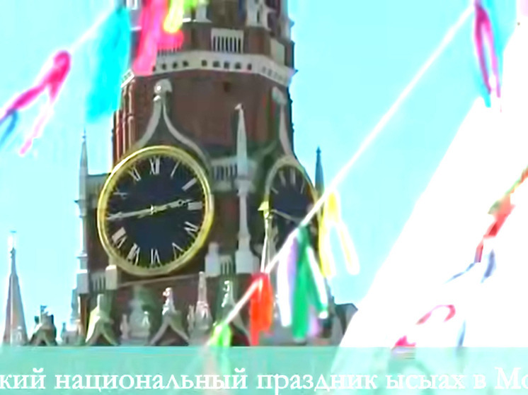 Ысыах в Москве: праздник якутской культуры пройдет 19 июля в парке "Зарядье"