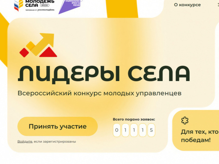 Жителей Хабаровского края приглашают на конкурс управленцев «Лидеры села»