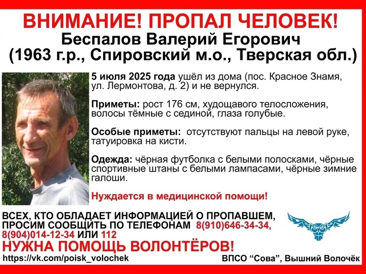 Нуждающегося в медпомощи мужчину без пальца ищут в Тверской области