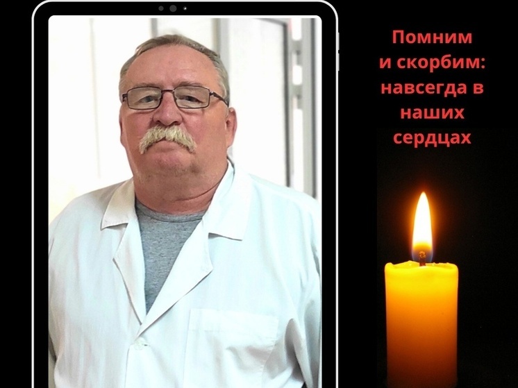 В Иванове скончался легендарный врач роддома №1 Александр Соболь