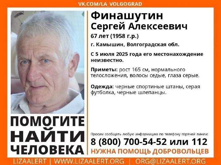 В Волгоградской области ищут пропавшего 5 июля 67-летнего седого мужчину