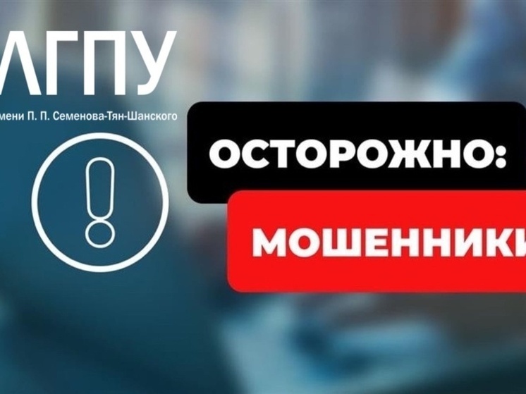 Липецких абитуриентов пытаются обмануть мошенники от имени руководства вуза