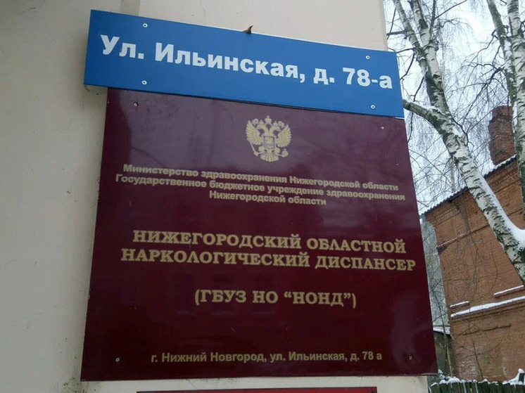 Больше 10 млн руб. выделили на ремонт нижегородского наркодиспансера