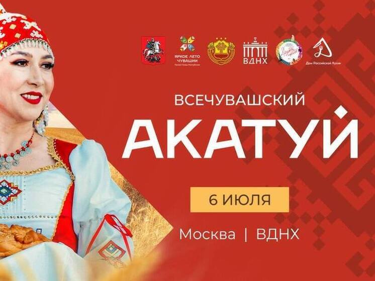 Акатуй на ВДНХ: чувашская культура, герои и хороводы у фонтана