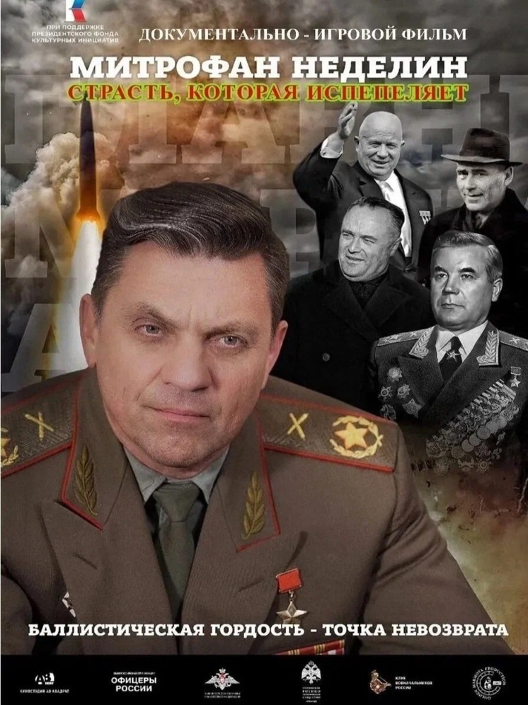 В Сакском районном Дворце культуры с успехом прошел премьерный показ документально-игрового фильма «Митрофан Неделин. Страсть, которая испепеляет»
