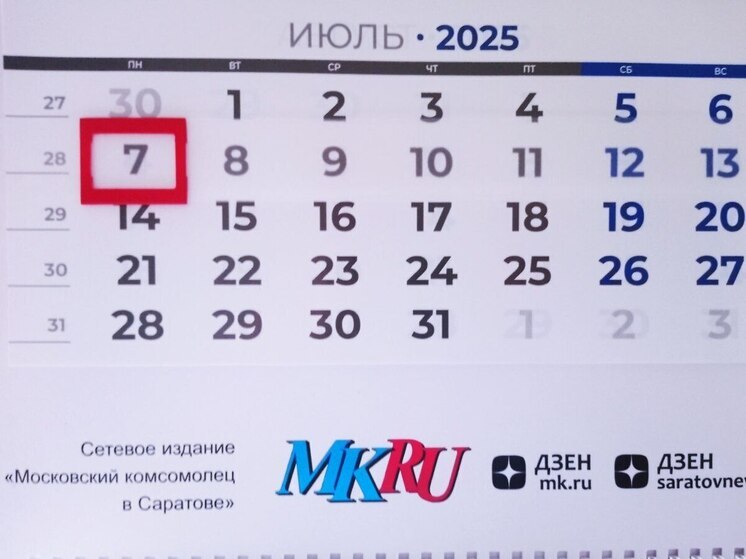 7 июля в истории: что случилось в этот день