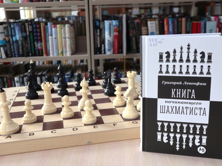 В библиотеку НАО подвезли книгу легендарного шахматиста