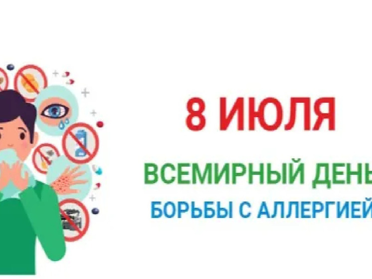 В Якутии пройдет Неделя профилактики аллергических заболеваний