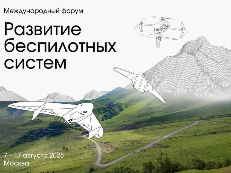 Костромичей зовут поучаствовать в соревнованиях беспилотных систем