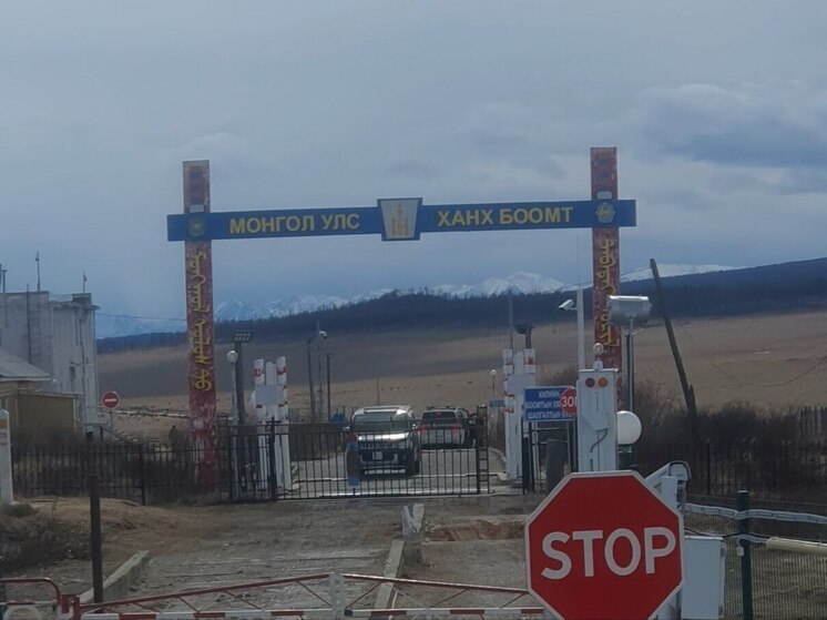 В Бурятии временно закроют пограничный переход