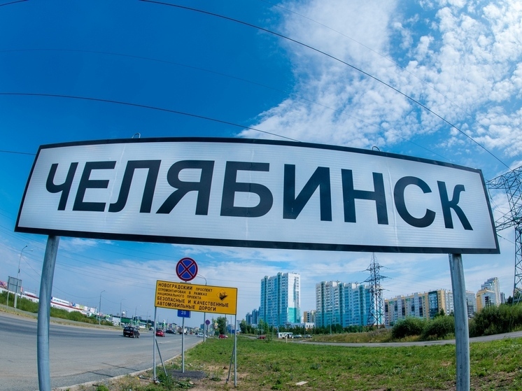 Челябинск вырвался в лидеры голосования за «Культурную столицу 2027»