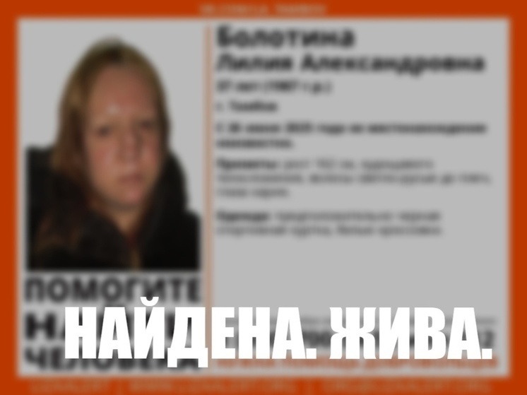 Женщину, пропавшую в Тамбове, нашли