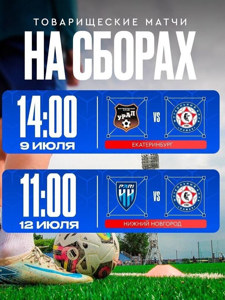 Футболисты «Пари НН» проведут еще 3 контрольных матча летом