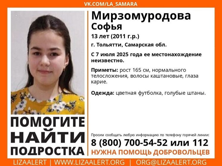 В Самарской области ищут пропавшую 13-летнюю девочку с карими глазами