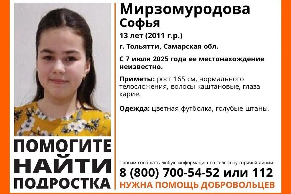 В Самарской области ищут пропавшую 13-летнюю девочку с карими глазами