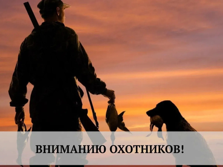 В Якутии изменили сроки охоты на ряд видов дичи