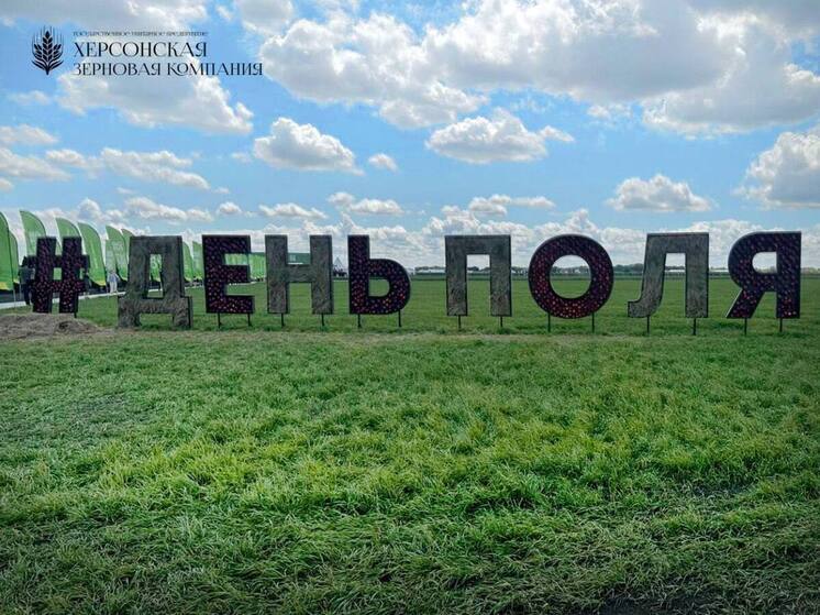 Делегация Херсонской области приняла участие в крупнейшей агропромышленной выставке страны – Всероссийском Дне поля