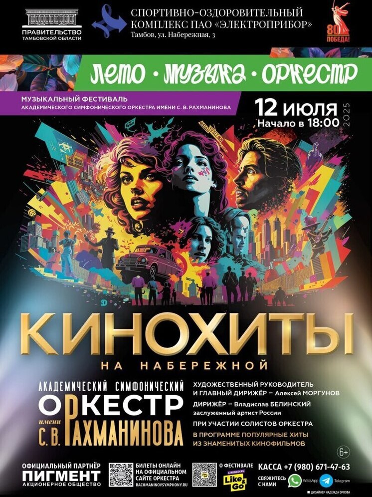 Тамбовчане услышат кинохиты в исполнении симфонического оркестра