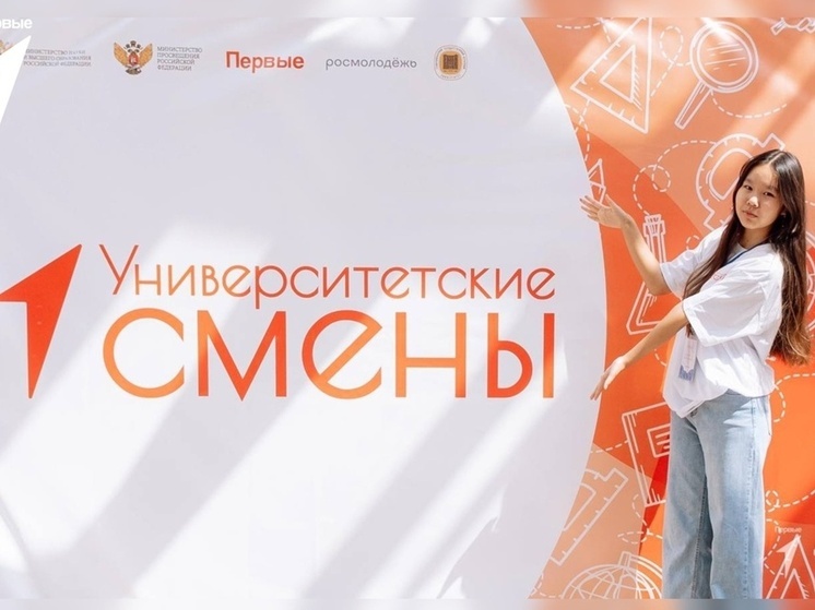 «Университетские смены» стартовали и для школьников из Калмыкии