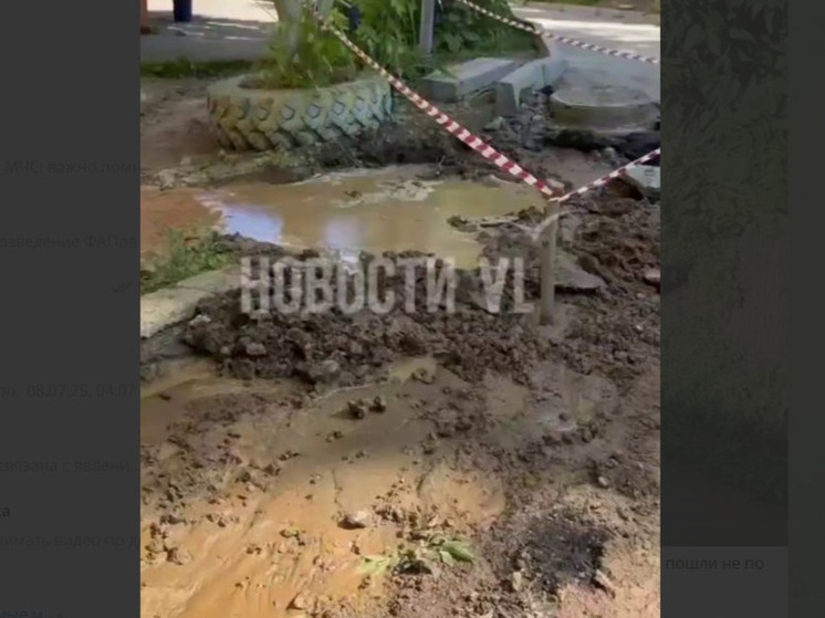 Грязевой потоп образовался в районе Кирова во Владивостоке из-за порыва трубы