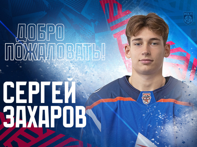 Тольяттинская «Ладья» подписала контракт с 17-летним воспитанником Захаровым