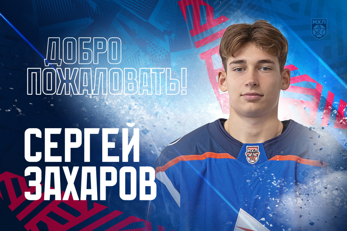 Тольяттинская «Ладья» подписала контракт с 17-летним воспитанником Захаровым