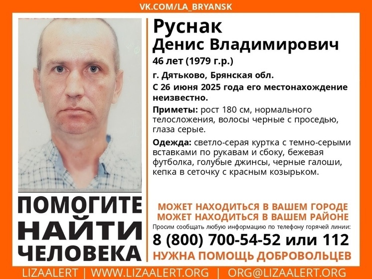 На Брянщине пропал 46-летний Денис Руснак