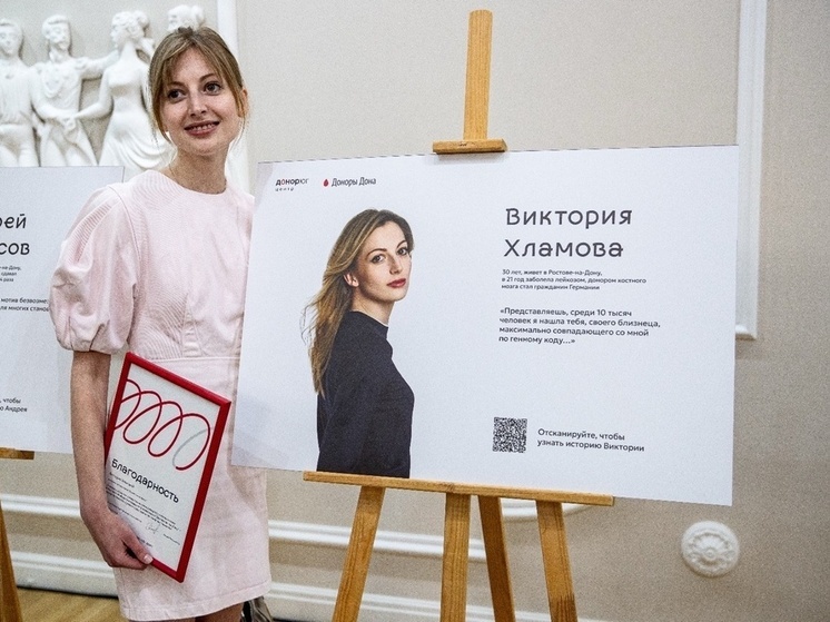 Презентация фотовыставки и почтового штемпеля «Донорство-на-Дону» прошла в Ростов