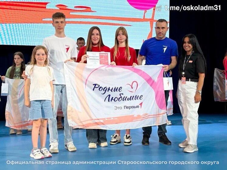 В ЦМИ Старого Оскола прошел семейный форум от «Движения Первых»