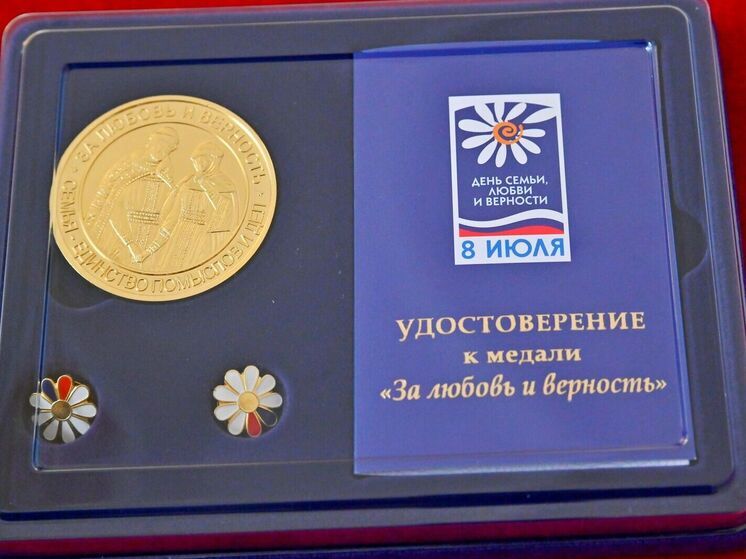 Новосибирская область отметила День семьи, любви и верности