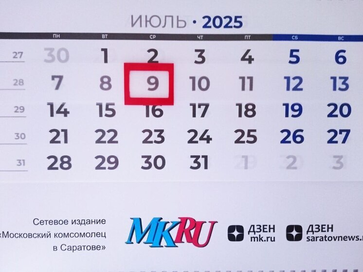 9 июля в истории: что случилось в этот день