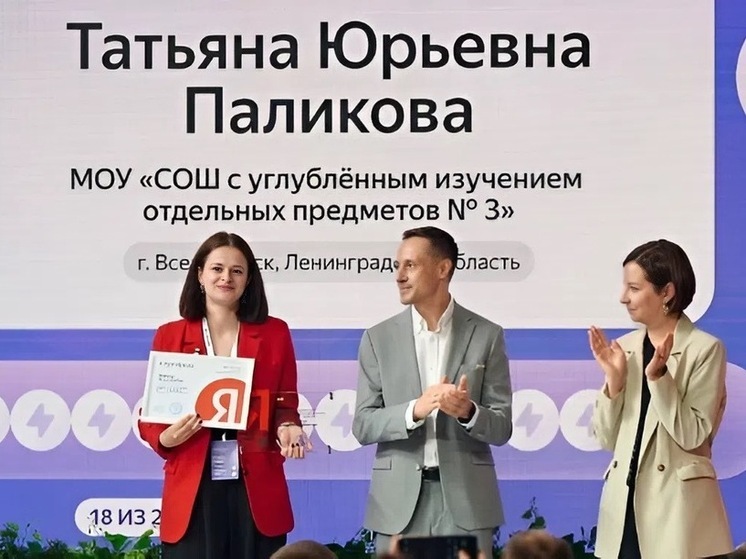 Учитель из Всеволожска вошла в топ-20 лучших педагогов России