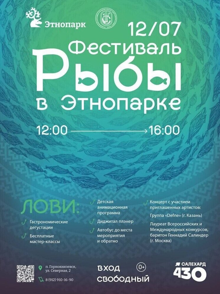 Жителей Салехарда приглашают в Горнокнязевск на фестиваль рыбы