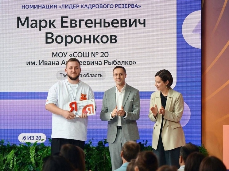 Яндекс признал учителя из Твери лучшим преподавателем информатики