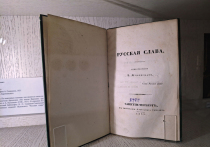 С начала июля Историческая библиотека экспонирует букинистические реликвии из собственных фондов в рамках выставки «Забытые хранители прошлого