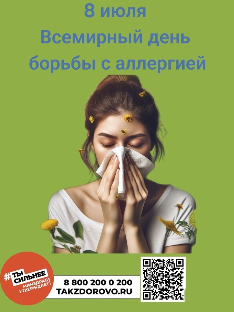 Жителей Калмыкии призывают не тянуть с походом к аллергологу