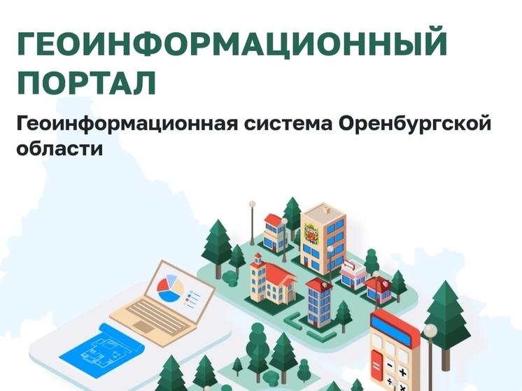 Жители Оренбургской области могут воспользоваться бесплатным интернетом