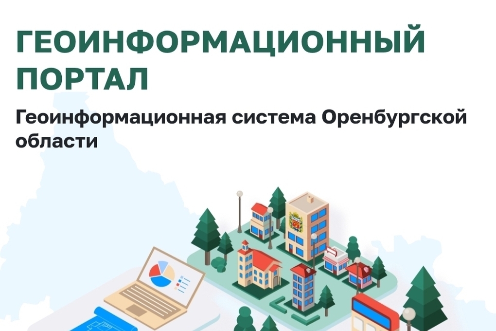 Жители Оренбургской области могут воспользоваться бесплатным интернетом