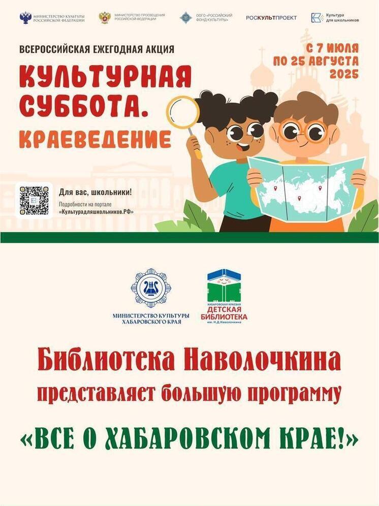 "Культурные субботы" для детей проходят в Хабаровске