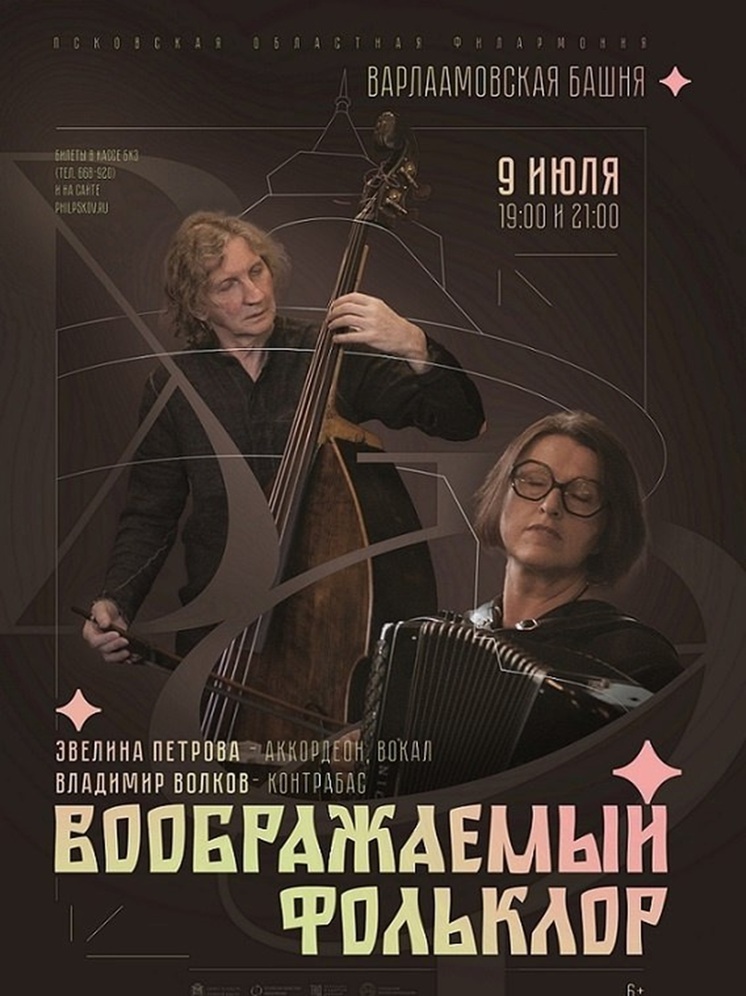 Фольклор и андеграунд соединятся в Варлаамовской башне сегодня