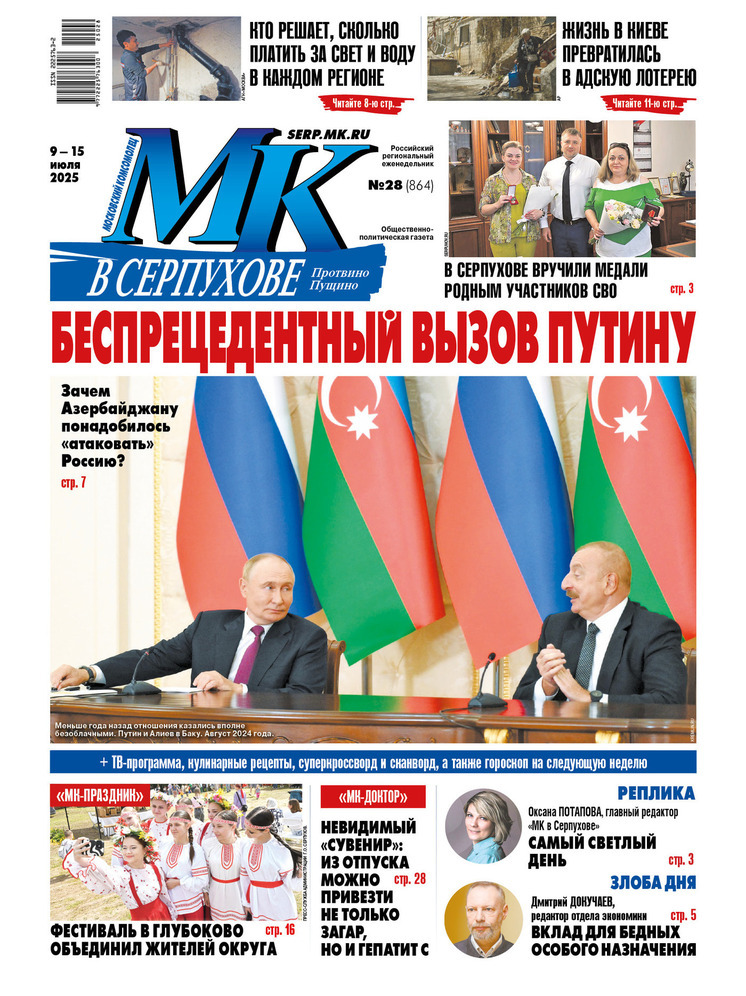 Что почитать в свежем номере «МК в Серпухове» от 9 июля 2025 года